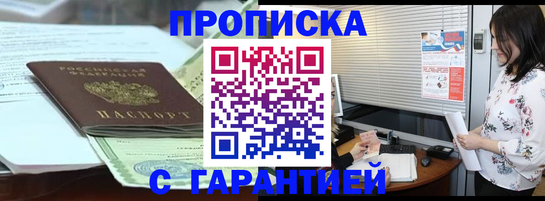 прописка паспорт в Юрюзани