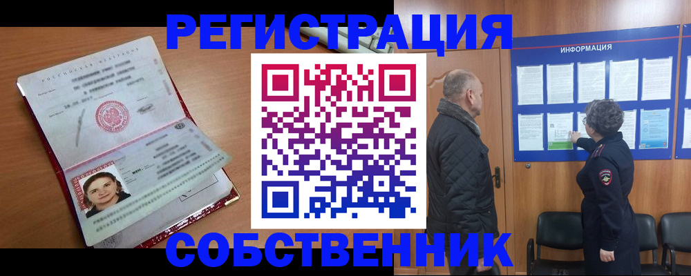 прописка 2025 в Юрюзани