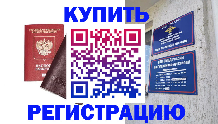 временная регистрация для всех в Юрюзани