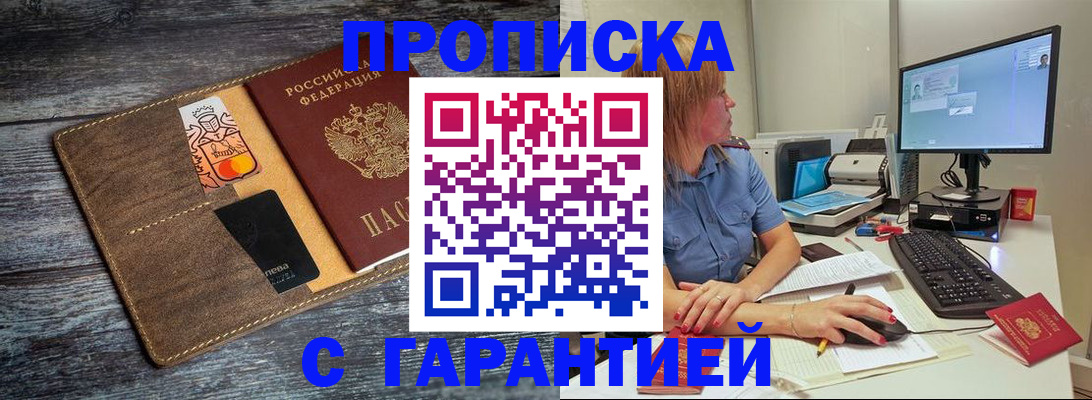 временная прописка в Юрюзани